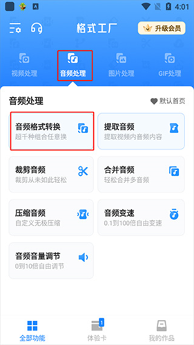 格式化工厂