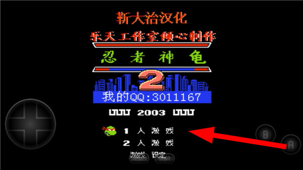 忍者神龟2无敌版