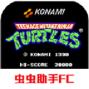 忍者神龟2无敌版