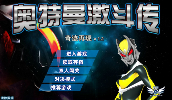 奥特曼激斗传无敌版