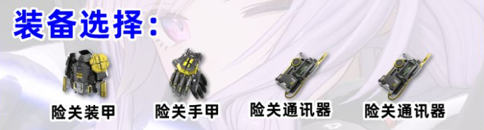 明日方舟终末地提弗洛斯装备推荐
