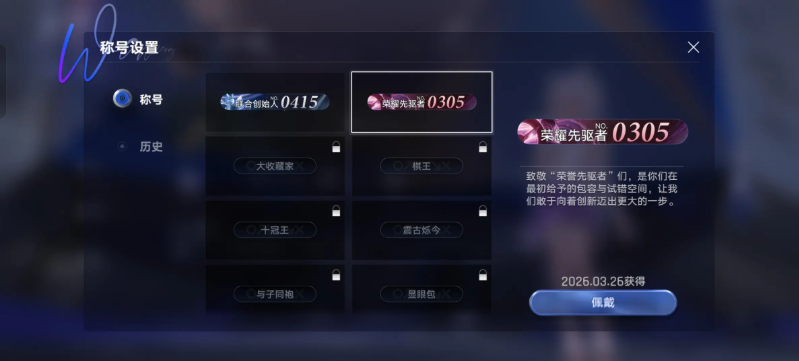 王者万象棋限定称号一览与获取方法