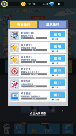 枪王传说无广告版