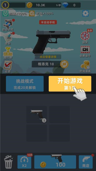 枪王传说无广告版