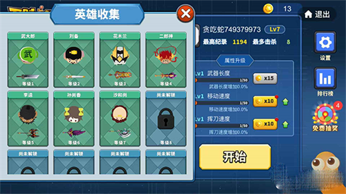 贪吃蛇大作战单机版
