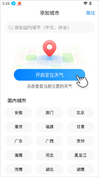 准雨天气最新版