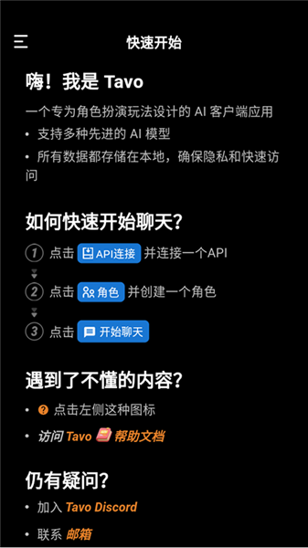 Tavo角色卡导入教程