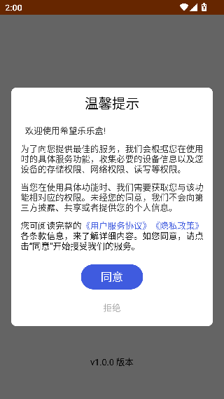 希望乐乐盒