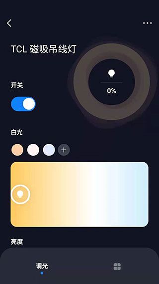 TCL智能家居系统