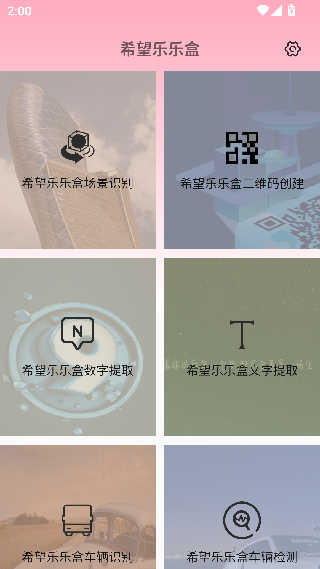 希望乐乐盒