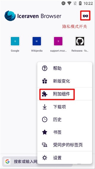 Iceraven浏览器