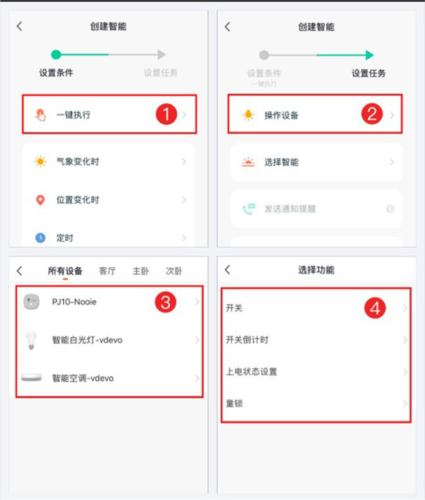 TCL智能家居系统