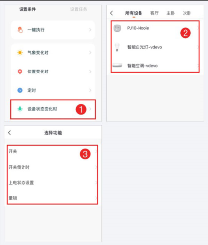 TCL智能家居系统