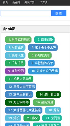 雨花阁搜索引擎