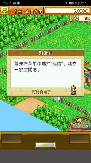 冒险村物语1汉化版