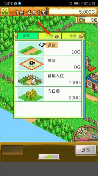 冒险村物语1汉化版