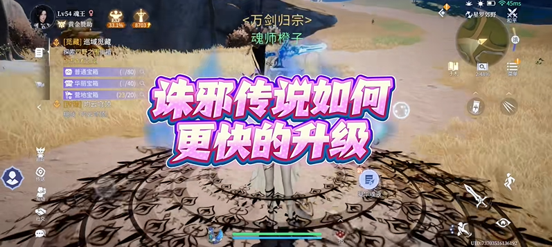 斗罗大陆诛邪传说快速升级攻略