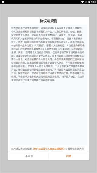 滴滴代驾司机版