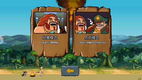 战争进化史2无敌版