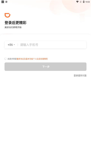 滴滴代驾司机版