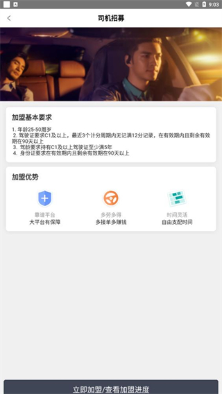 滴滴代驾司机版