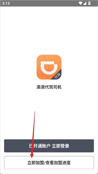 滴滴代驾司机版