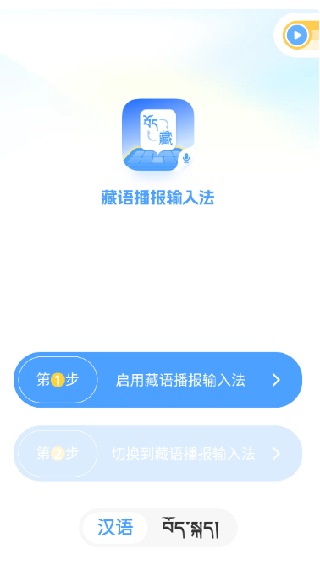 藏语手机输入法
