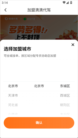 滴滴代驾司机版