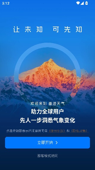 墨迹天气最新版