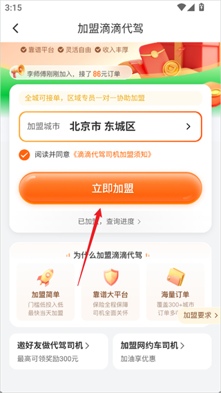 滴滴代驾司机版