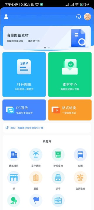 草图大师SKP
