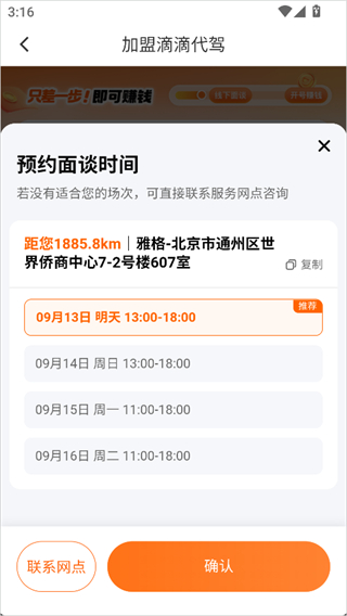 滴滴代驾司机版
