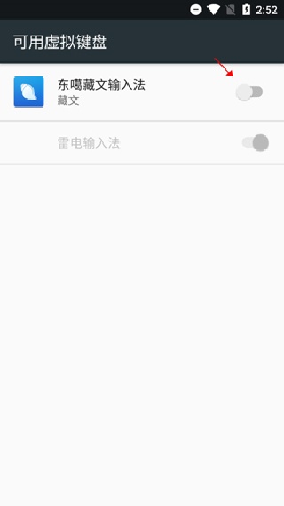藏语手机输入法