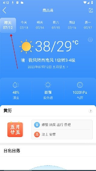 墨迹天气最新版
