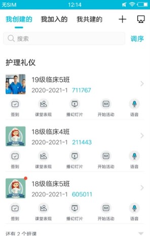 蓝墨云班课学生版