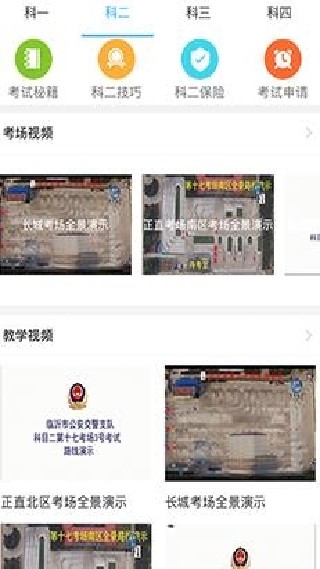 懒人驾考最新版