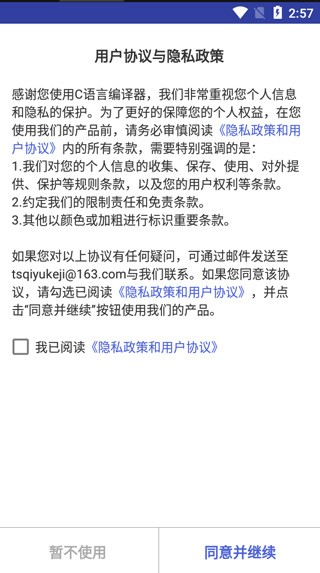 C语言编译器安卓版