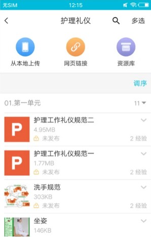 蓝墨云班课学生版