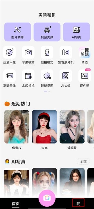 美颜相机最新版