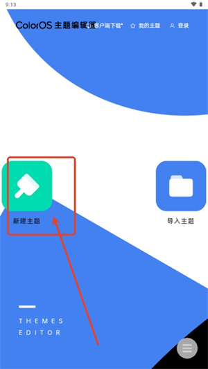 ColorOS主题编辑器