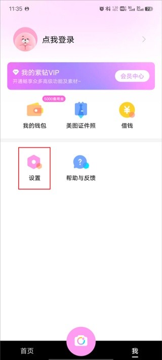 美颜相机最新版