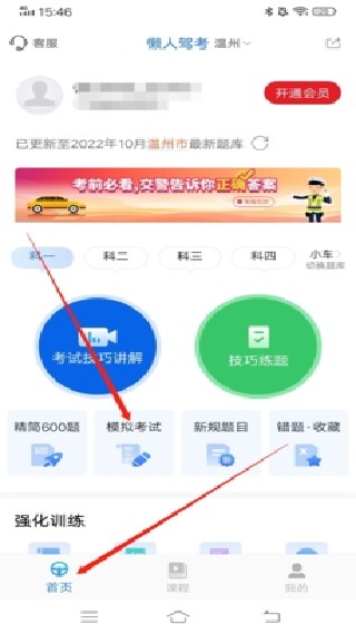 懒人驾考最新版