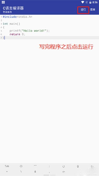 C语言编译器安卓版
