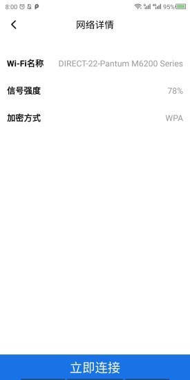 WiFi大师