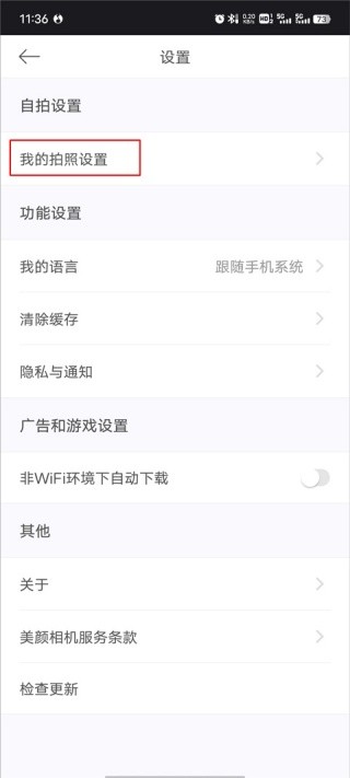 美颜相机最新版