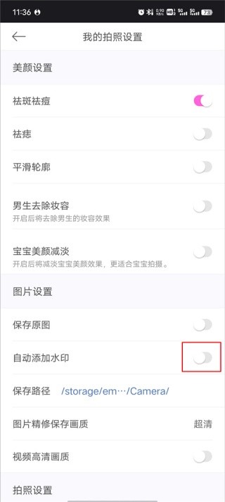 美颜相机最新版