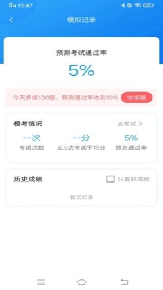 懒人驾考最新版