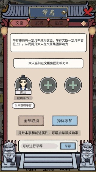 知府大人模拟器最新版