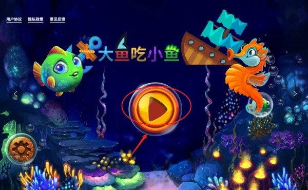 大鱼吃小鱼3单机版