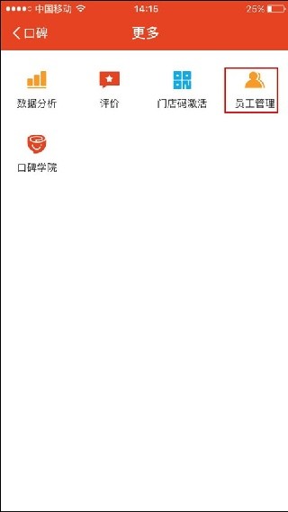 口碑外卖商家版